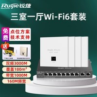 锐捷（Ruijie）无线AP面板全屋WiFi6套装 3000M双频千兆AC+AP路由 企业别墅大户型RG-EG110G-P+RG-EAP162(E)*4