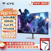 KTC 24.5英寸 FHD 360Hz 电竞显示器FastIPS 240HZ HDR400 低蓝光 PS5游戏外接电脑显示屏  H25X7