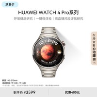 华为中秋好礼WATCH 4 Pro华为智能手表呼吸健康研究一键微体检研究华为运动手表火星钛 男表