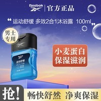 REEBOK锐步 男士沐浴露洗发水 香氛留香型 男女通用多效二合一100ml