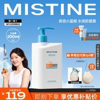 Mistine（蜜丝婷）新版小蓝帽水润多效防护身体防晒霜乳200ml SPF50泰国