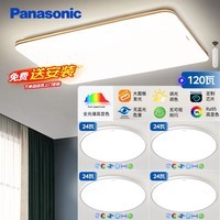 松下（Panasonic）吸顶灯全光谱客厅灯遥控调光超薄灯具 明畔快装灯四室一厅