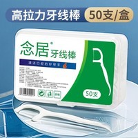 皓苏盒装牙线50支装非独立包装口腔护理牙线棒 【家庭囤货】10盒500支