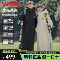 鸭鸭（YAYA）【冰壳系列】鸭鸭零下40特厚羽绒服男女长款冬季极寒大被子外套HY 青光黑色 XL