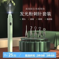 葆氏发光粉刺针去黑头暗疮针挤挑痘痘清理神器针清洁工具美容针刮闭口