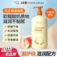 丁家宜凡士林身体乳滋润保湿润肤乳敏感护肤面霜补水香氛乳液495ml