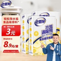 老管家 水垢清除剂食品级柠檬酸洁净饮水机电热水壶清洁剂238g*3盒