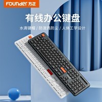 方正有线键盘 K310 单键盘  商务办公键盘 电脑键盘 USB即插即用 全尺寸【黑色】	