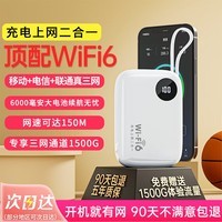 椰贝随身wifi5ghz无限流量2024款随身wifi6充电宝二合一全网通流量移动wifi随身便携式wifi不用拉网线 【升级小巧款】6000毫安大电池-性价比