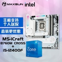 铭瑄MS-iCraft B760M CROSS电脑主板+英特尔i5-12400F 酷睿12代 处理器主板CPU套装