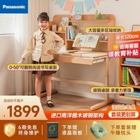 松下（Panasonic）儿童学习桌升降实木写字桌小学生学习书桌抽屉