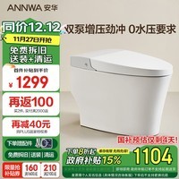 安华ANNWA 泡沫盾轻智能脚感自动冲水一体机加热虹吸式马桶电动座便器 305坑距| C1 双泵劲冲+0水压要求