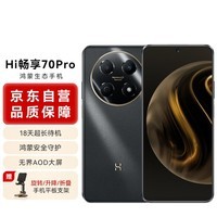 华为智选 Hi畅享70 Pro 5G新品 18天超长待机鸿蒙生态智能手机 曜金黑 256GB