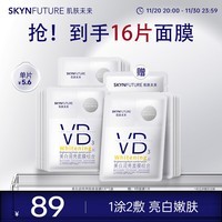 肌肤未来VB美白淡斑面膜5片/盒补水保湿烟酰胺提亮熬夜护肤品学生送礼