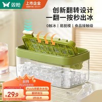 双枪（Suncha）翻转秒脱冰冰格模具 家用食品接触级冰箱制冰器储冰盒双层绿