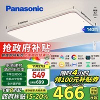 松下（Panasonic）吸顶灯客厅灯全光谱米家智能大功率超薄高亮度护眼客厅大灯140瓦