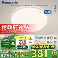 松下（Panasonic）吸顶灯卧室灯全光谱护眼米家智能灯具 银色米家款50瓦 HHXS5161