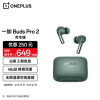 一加Buds Pro 2 真无线入耳式主动降噪蓝牙耳机 音乐运动游戏耳机 通用oppo小米苹果华为手机 乔木绿