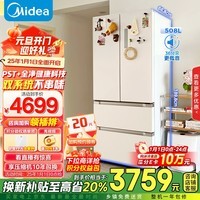 美的（Midea）508升大容量一级能效法式四开门双系统双循环除菌净味无霜家用冰箱大容量BCD-508WTPZM(E)白色