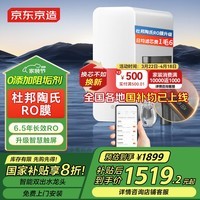 京东京造 零陈水净水器 家用净水机 灵犀1200GProMax 智能触控净水器厨下式直饮机 6.5年陶氏RO膜净饮机