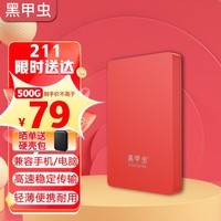 黑甲虫 (KINGIDISK) 500GB USB3.0 移动硬盘 H系列 2.5英寸 中国红 简约便携 商务伴侣 内置加密软件 X6500