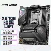 微星(MSI)MPG X670E CARBON WIFI 暗黑电脑主板 支持CPU7950X3D/7900X3D/7800X3D (AMD X670E/AM5接口)