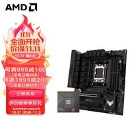 AMD 七代锐龙7600X7800X3D7950X搭华硕X670/B650主板CPU套装 板U套装 TUF GAMING B650M-PLUS R5 7500F