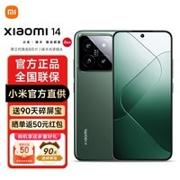 小米14 徕卡镜头 5G新品手机骁龙8Gen3 岩石青【活动专享】 16GB+1TB