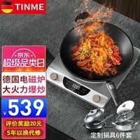 TINME【顺丰速运】德国TINME电磁炉炒锅一体电磁炉套装带锅凹面电磁炉大功率 太空灰电磁炉+炒锅蒸锅六件套（旋钮式+3000W）