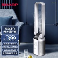 夏普SHARP无叶风扇家用无叶扇纳米离子净化除菌直流智能变频暴风轻音低噪摇头办公室立式塔扇节能省电 24年再升级轻音低噪【净化除菌+HEPA过滤网】