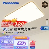 松下（Panasonic）吸顶灯客厅大灯超薄灯具120瓦客厅灯木纹边框明畔棕HHLAZ6066L