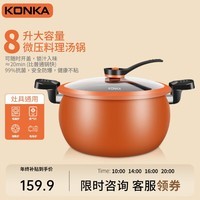 康佳（KONKA）煲汤锅微压料理锅压力锅家用大容量炖锅易洁不粘多功能煮锅磁炉锅 橙色 28cm 8L