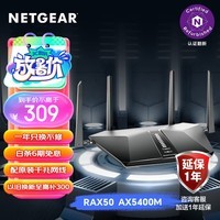 网件（NETGEAR）RAX50无线路由器千兆wifi6 AX5400M高速电竞/家用全屋覆盖穿墙王/5G双频三核/认证翻新