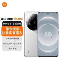 小米（MI）14Ultra 5G手机 徕卡全明星四摄 第三代骁龙8处理器 2K超视感屏 白色 16GB+512GB