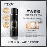 柏瑞美（PRAMY）定妆喷雾快速成膜持久定妆防水防蹭不易脱妆控油保湿补水C 柔焦雾面黑瓶100ml