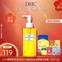 蝶翠诗（DHC）橄榄卸妆油三合一温和卸妆乳化快不刺激不油腻 200ml