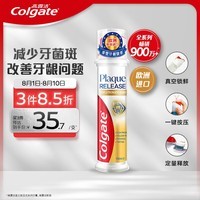 高露洁（Colgate）欧洲进口牙菌斑深洁直立按压式泵式牙膏100ml*1 改善牙结石