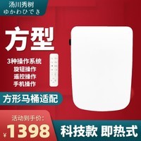 湯川秀樹 方形智能马桶盖 方型口马桶盖柔长方形冲洗加热烘干坐便器盖板 F6（遥控款）支持蓝牙连接