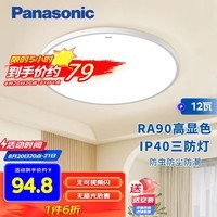 松下（Panasonic）吸顶灯卧室阳台书房灯RA90高显色12瓦IP40快装灯HHXC1100