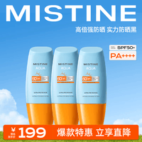 Mistine（蜜丝婷) 新版小黄帽面部水润轻透防晒霜40ml*3 组合装