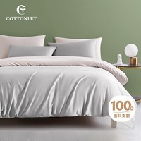 COTTONLET100支全棉床上四件套100%纯棉被套200*230cm床单1.5/1.8米床灰