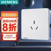 西门子(SIEMENS)开关插座 16A三孔插座面板致典 挂机空调适用 雅白色