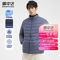 雪中飞男士日常休闲立领羽绒服秋冬通勤时尚穿搭保暖防寒服纯色百搭外套 雾蓝色 170/88A