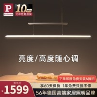 Paulmann P德国柏曼餐厅吊灯全光谱护眼简约长条餐桌吧台智能LED灯具 【丝绸银】58W-智能调光调色