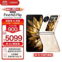 OPPO Find N3 Flip 12GB+256GB 月光缪斯 超光影三摄 专业哈苏人像 120Hz屏 5G 拍照 AI 小折叠屏手机