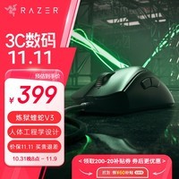 雷蛇（Razer）炼狱蝰蛇V3游戏鼠标 电竞游戏 黑色 轻量化 人体工学设计 