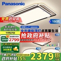 松下（Panasonic）吸顶灯全光谱大灯全屋米家智能客厅灯卧室灯 叶影升级三室一厅