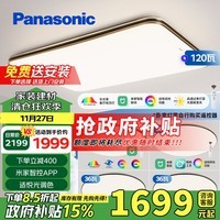 松下（Panasonic）吸顶灯全光谱护眼客厅灯米家智能卧室灯黑金四室一厅吸顶灯套装