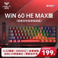 狼蛛WiN 60/68HE磁轴键盘 RT电竞游戏客制化机械有线连接网页驱动 无畏契约 8K回报率 可调节0死区 WiN 60HE MAX【咏春磁轴-侧刻磁感线 有线