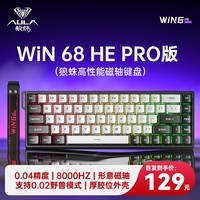 狼蛛WiN 60/68HE磁轴键盘 RT电竞游戏客制化机械有线连接网页驱动 无畏契约 8K回报率 可调节0死区 WiN 68HE Pro【形意磁轴-黑灰拼色 有线